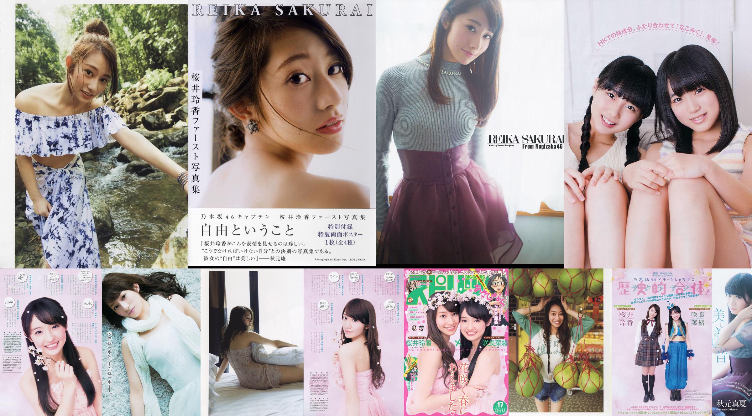 [Weekly Big Comic Spirits] Reika Sakurai, Nao Sakura, 2014 No.17 Photo Magazine No.ffdd4f Pagina 1