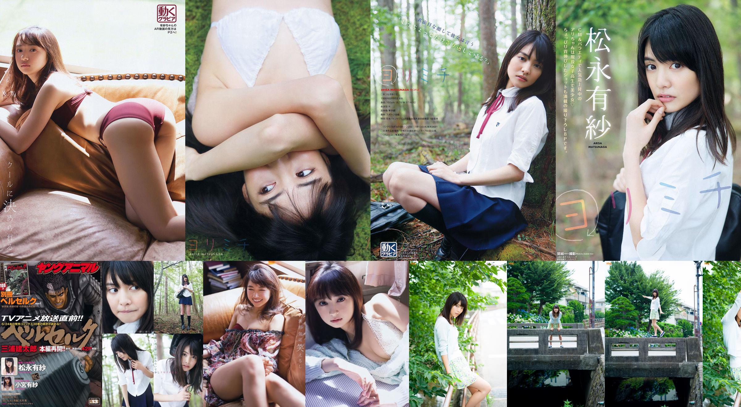 [Bomb.TV] ฉบับเดือนกันยายน 2559 Arisa Matsunaga No.0a3376 หน้า 12