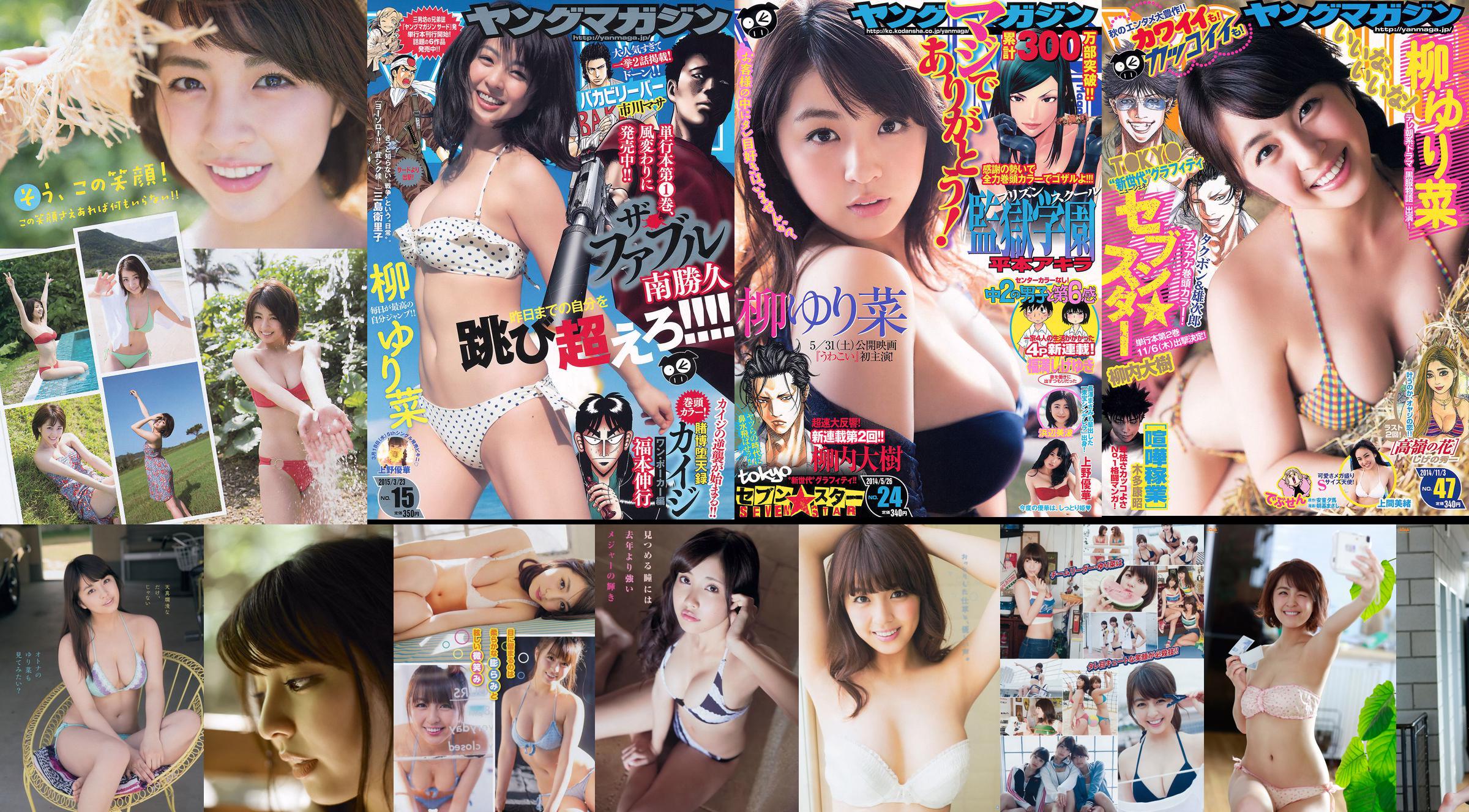 [Bomb.TV] April 2016 Issue Yurina Yanagi Willow Lily Vegetables/柳ゆり菜 No.ec29c1 Page 14