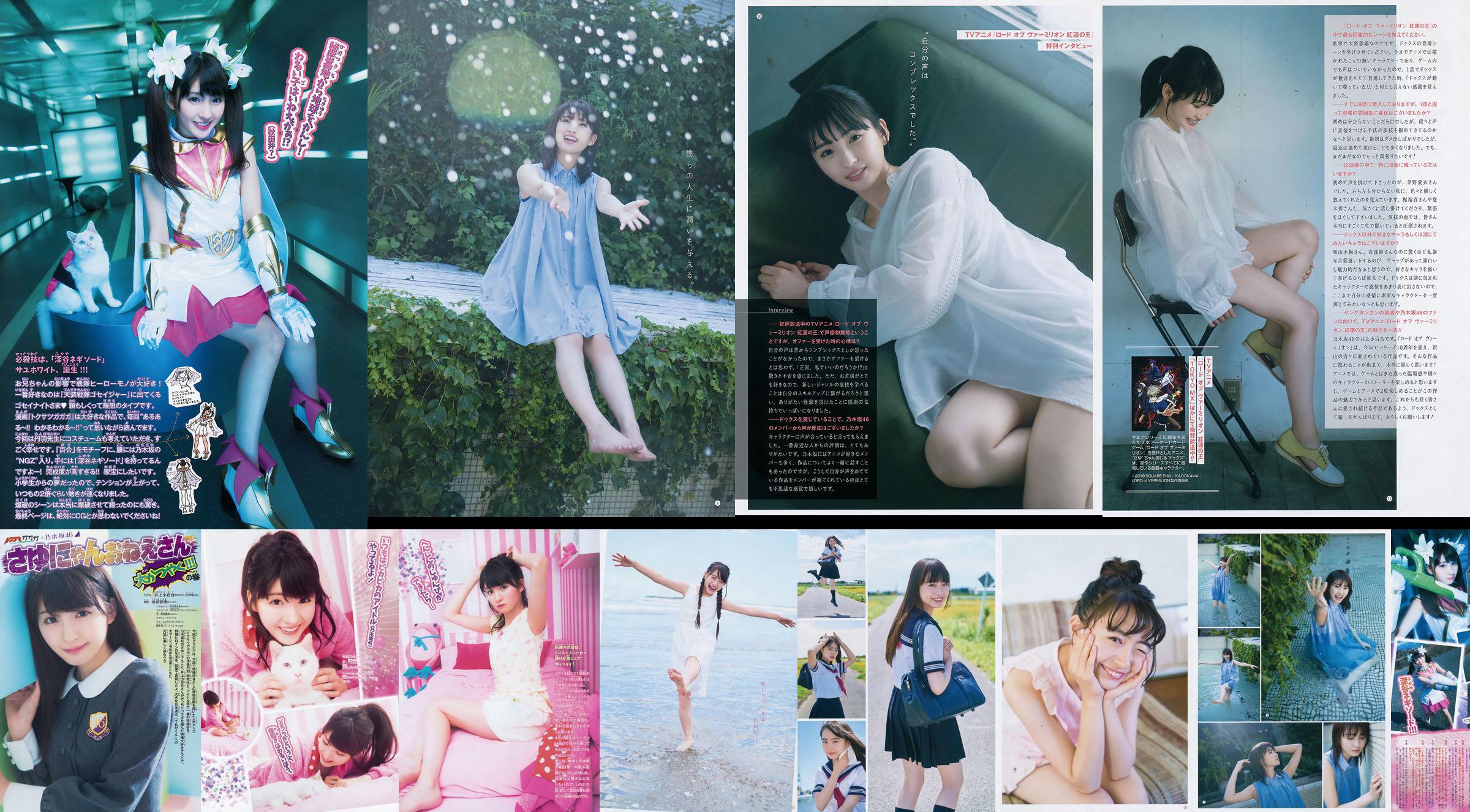 [Young Gangan] Sayuri Inoue Het originele zand 2018 No.18 Photo Magazine No.82e177 Pagina 39