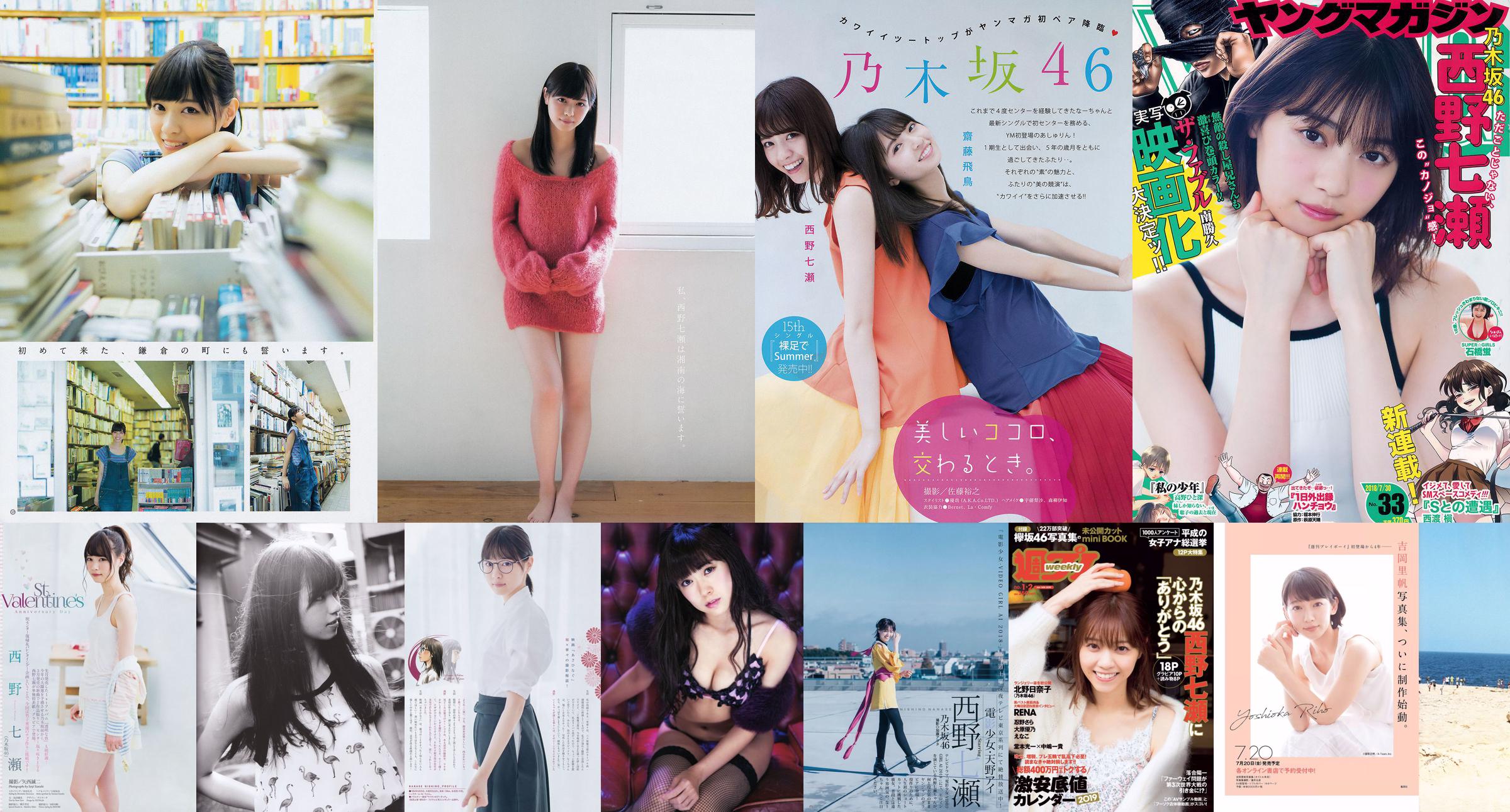 [นิตยสารระเบิด] 2014 No.05 Nanase Nishino Mai Shiraishi Rina Ikoma Nanami Hori Miona Hori Miyuki Watanabe Miyuki Shirama Photo Mitsushi No.1aafb4 หน้า 8