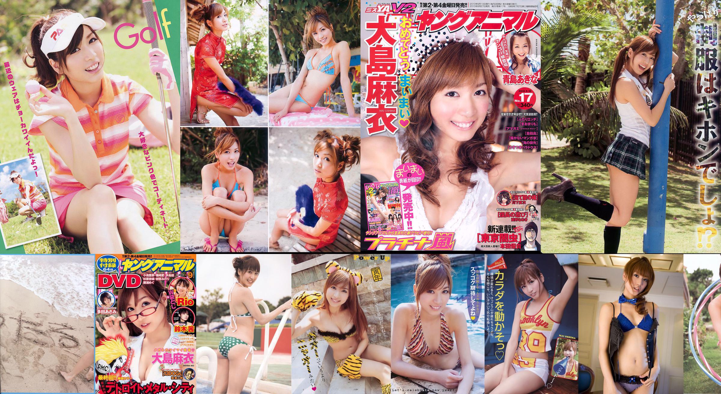 Mai Oshima Mikie Hara Minori Hatsune Maika [Young Animal] 2011 No.08 Photo Mori No.bf6908 Trang 3