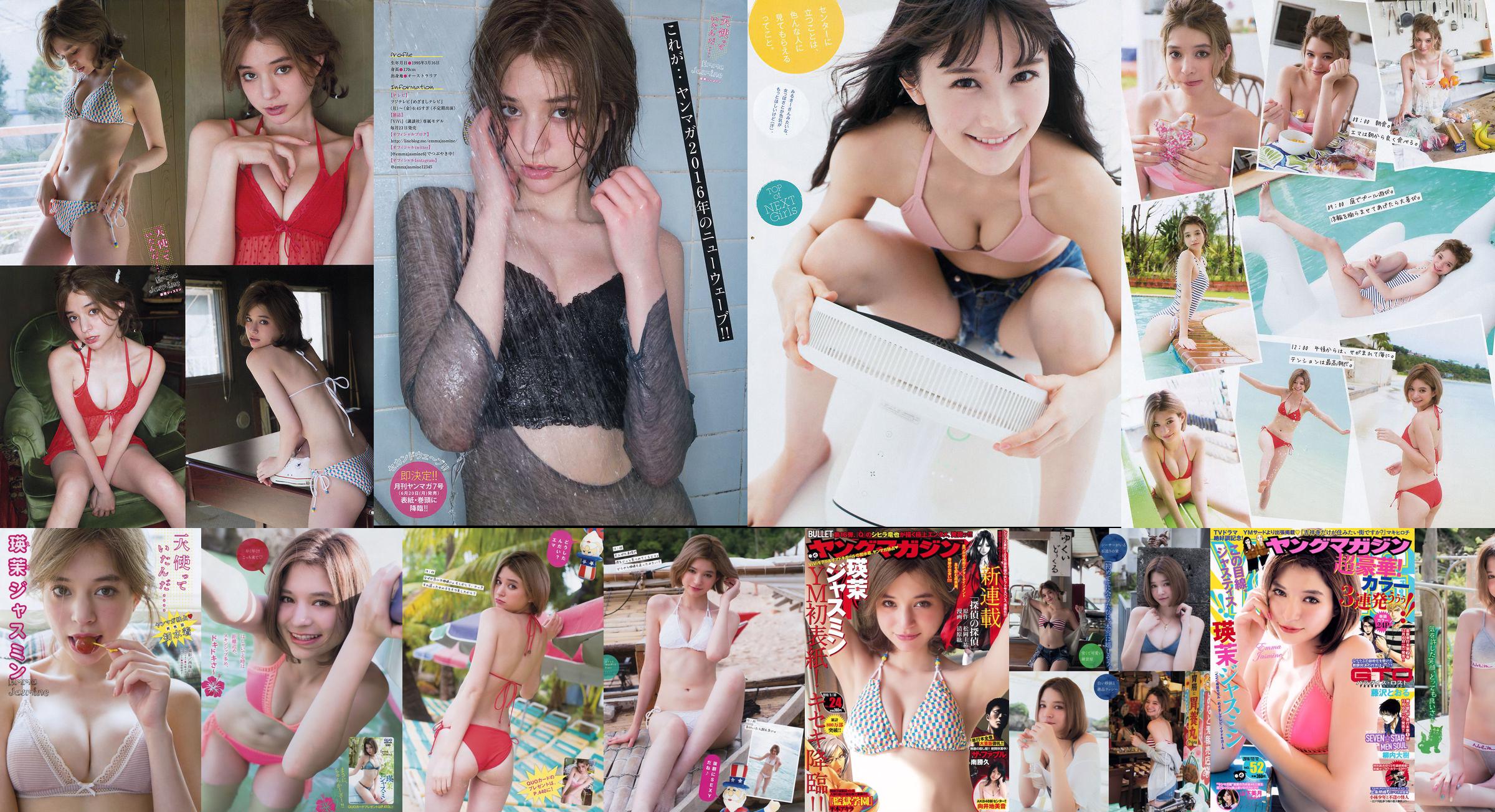 [Young Magazine] Emma Jasmine Kaede Yagura 2016 No.39 Photograph No.6d9495 Page 1