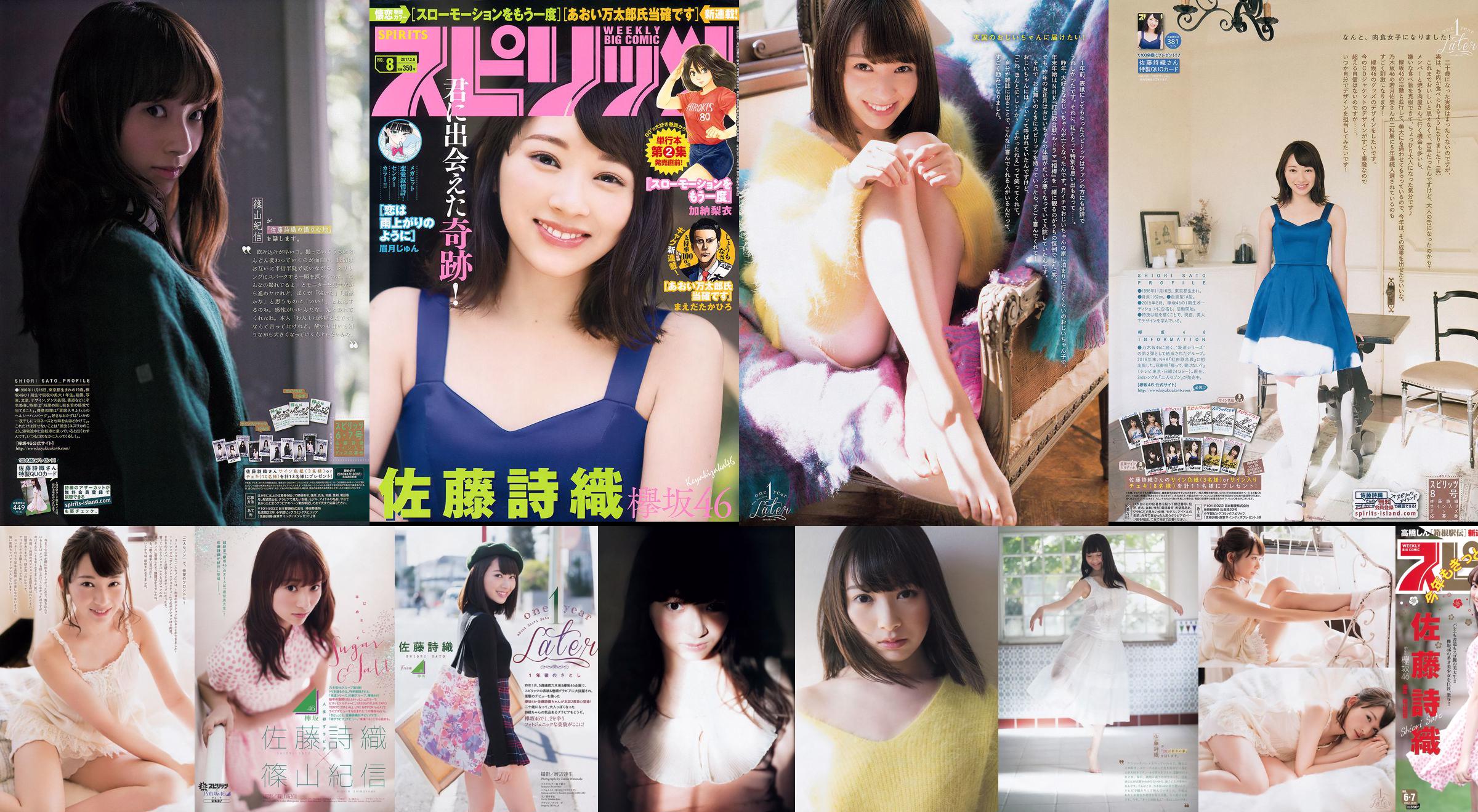 [Weekly Big Comic Spirits] Sato Shiori 2017 nr 08 Photo Magazine No.4b2860 Strona 1