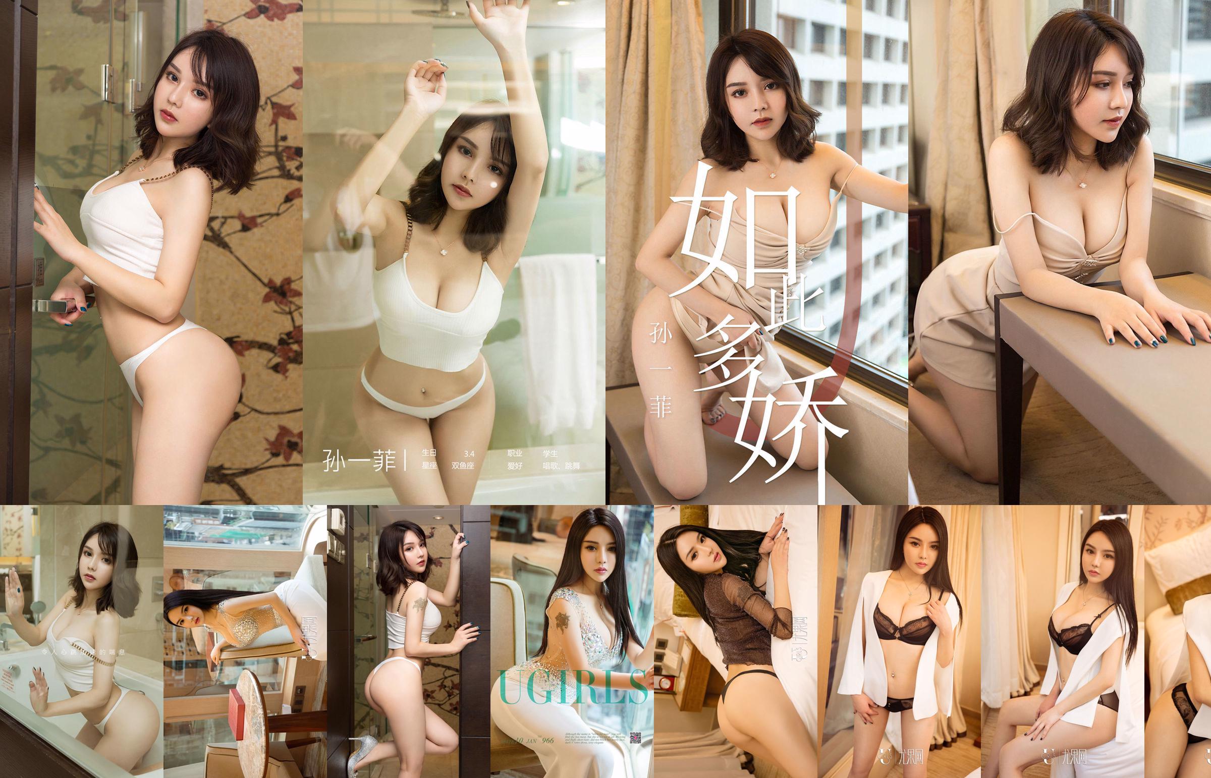 Sun Yifei "So Many Jiao" [Youguoquan Ai Youwu] No.1428 No.5956c7 Page 2