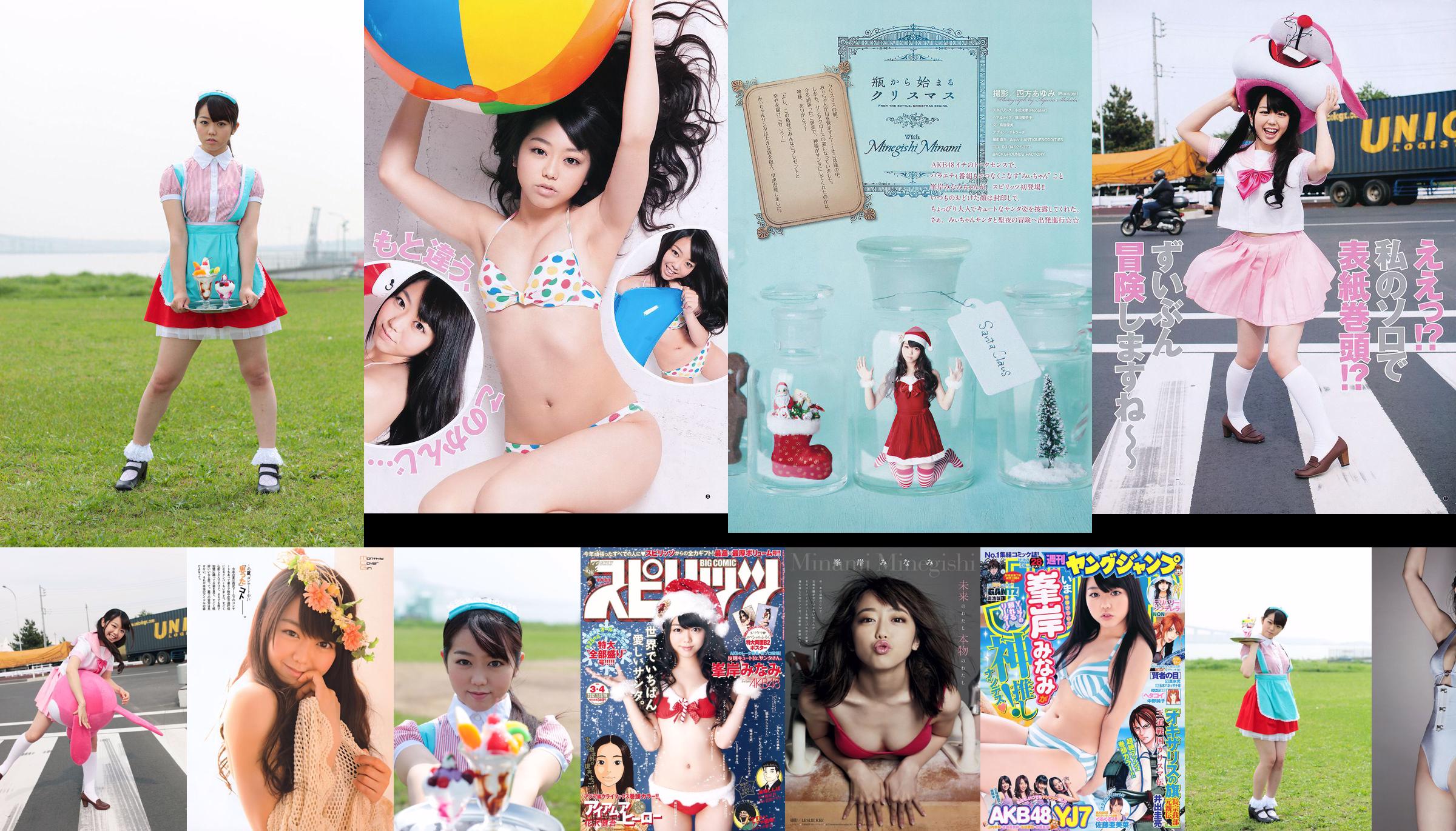 [Grands esprits de la bande dessinée hebdomadaire] Minaki Minegishi 2012 N ° 03-04 Photo Magazine No.deb195 Page 1