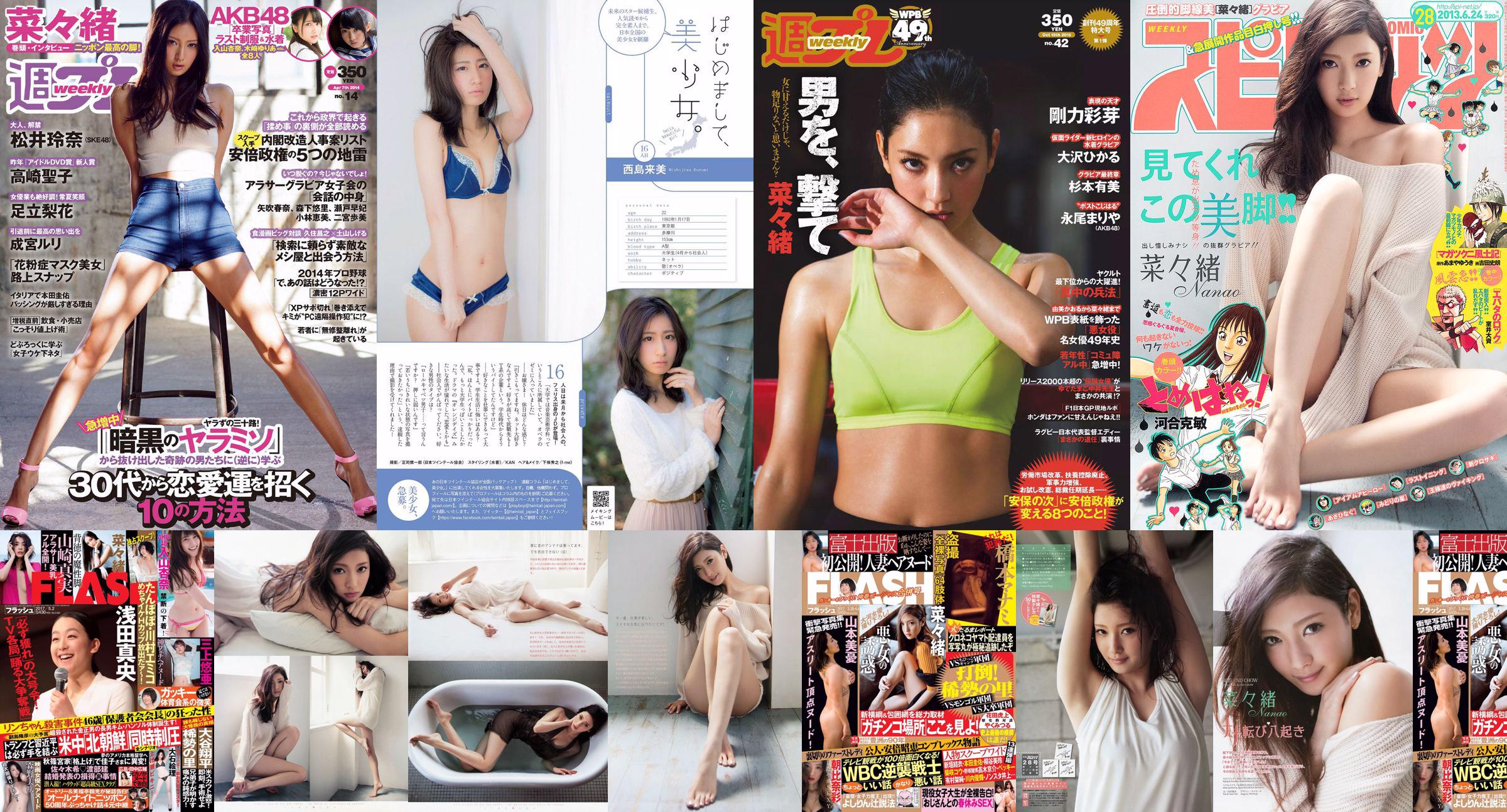 [Weekly Big Comic Spirits] Tạp chí ảnh số 28 của Nao Oo 2013 No.e3309c Trang 1