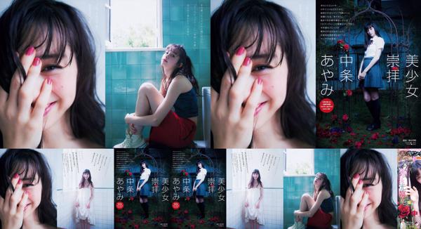 Ayami Nakajo Totale 1 album fotografici