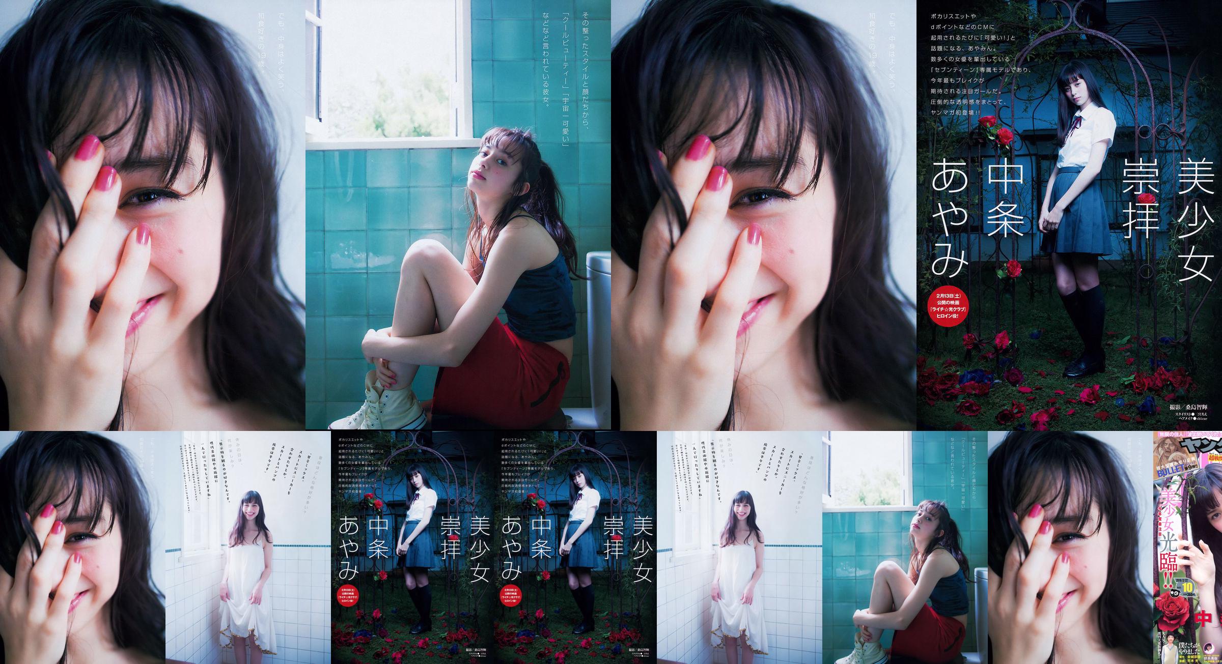 [Weekly Big Comic Spirits] Baba ふみか Fumika Baba 2018 No.46 Photo Magazine No.6c3ce4 Página 1