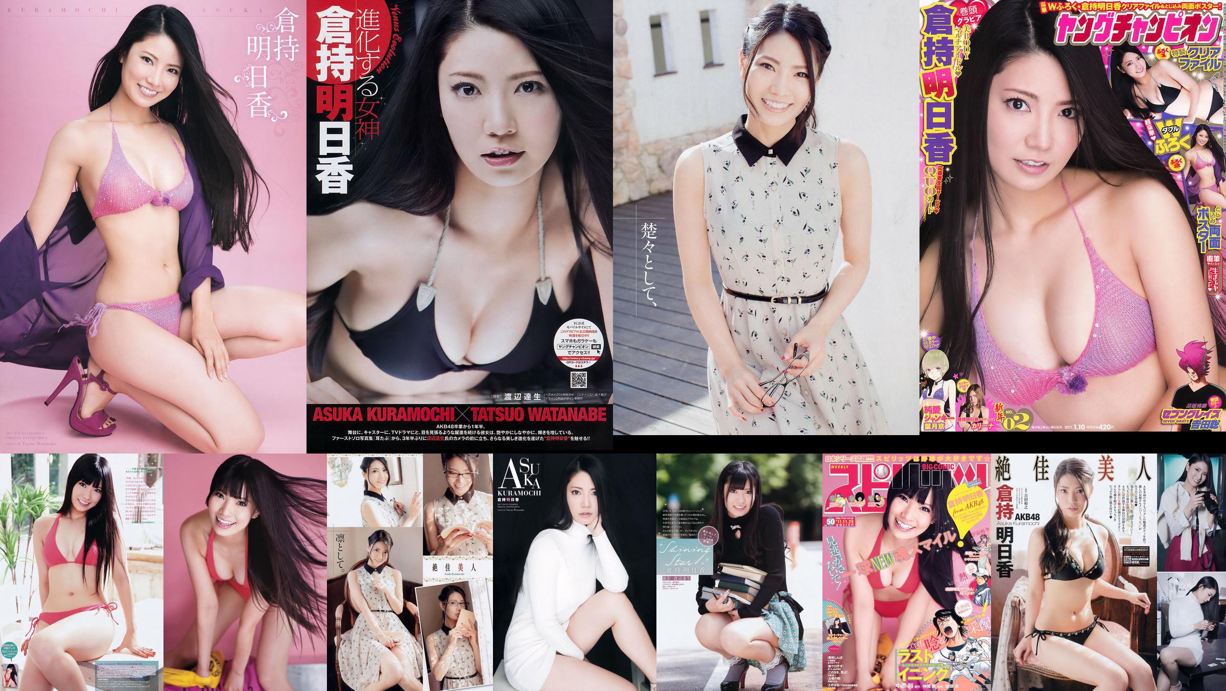 [Young Champion] Asuka Kuramochi 2015 No.09 Photo Magazine No.2019ec Pagina 4