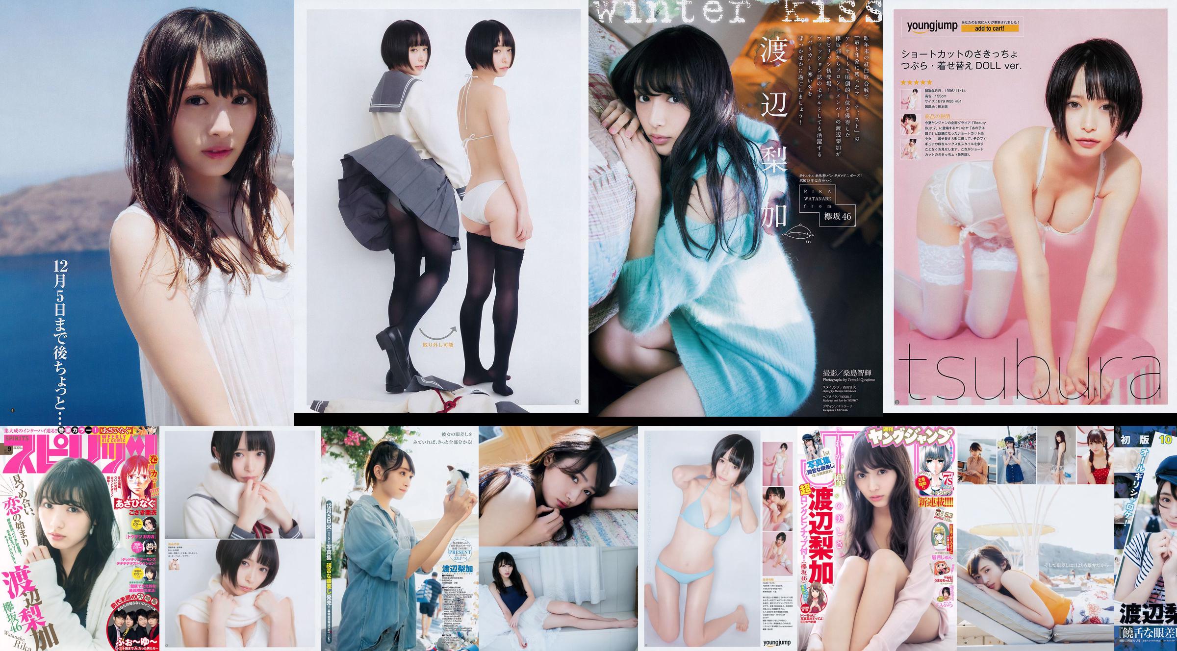 [Weekly Big Comic Spirits] Rika Watanabe 2018 No.09 Photo Magazine No.70987c Page 1