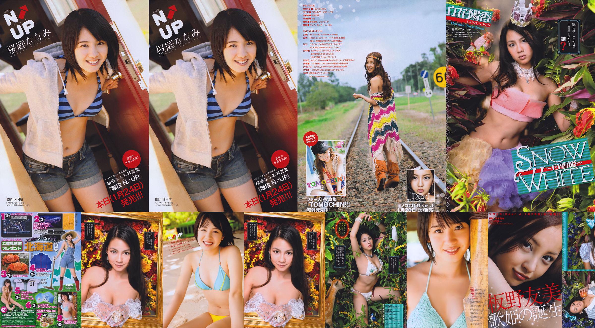 [Young Magazine] Nanami Sakuraba 2011 nr 08 Zdjęcie No.a15963 Strona 1