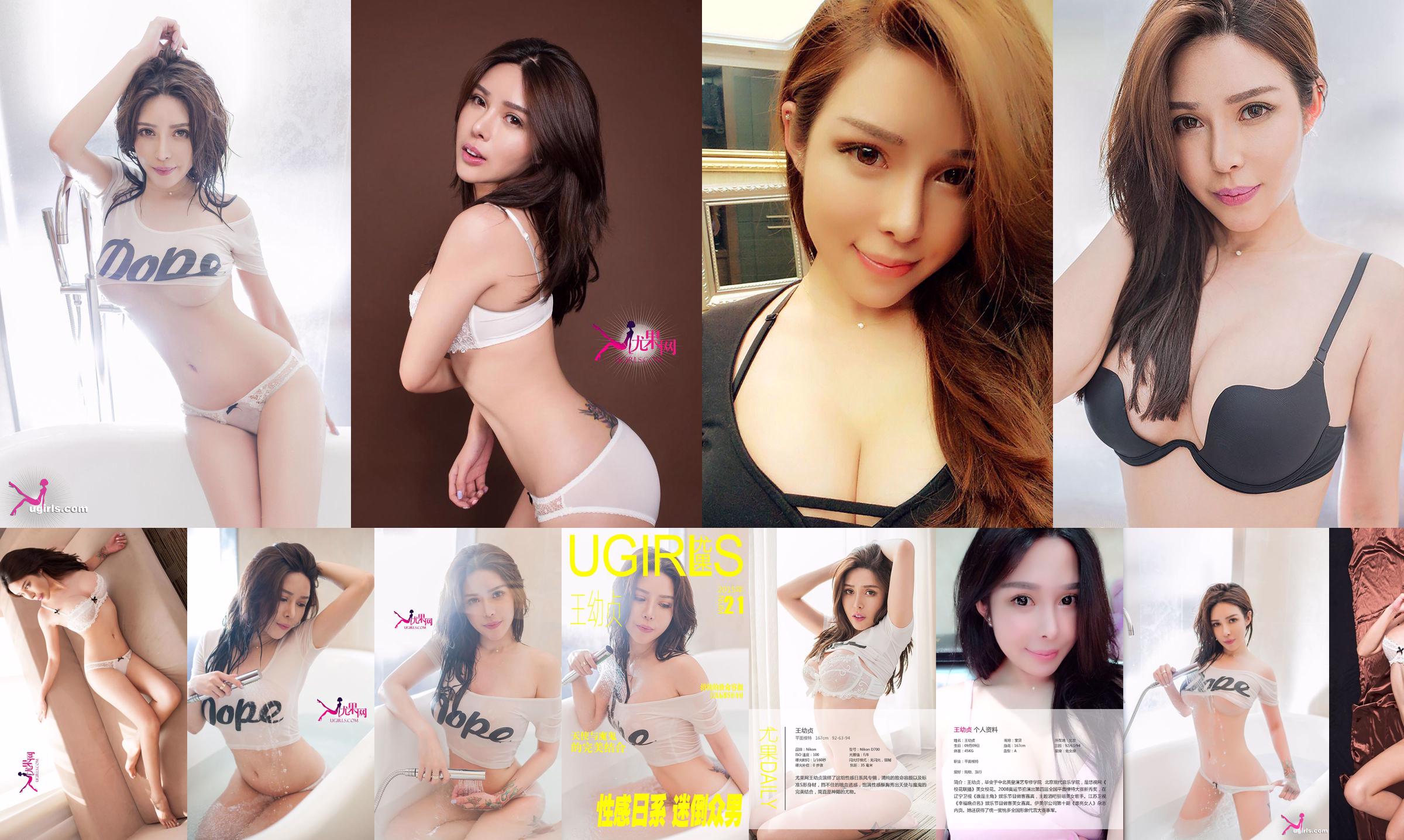 Wang Youzhen "The Stunner Gifted by God" [Love Stun Ugirls] No.226 No.b54011 Pagina 53