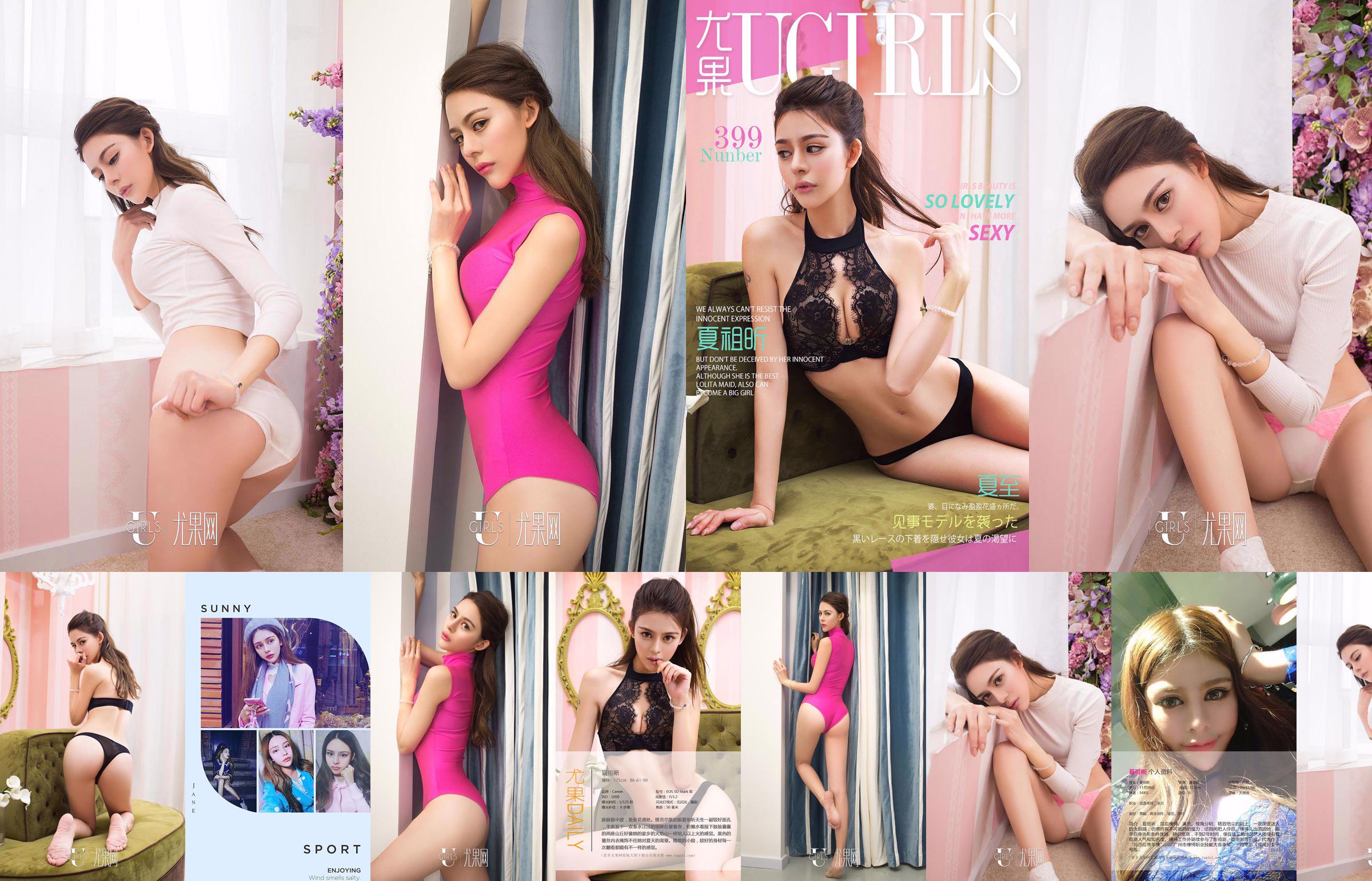 Xia Zuxin "Summer Solstice" [爱 优 物 Ugirls] No.399 No.eae894 Pagina 5